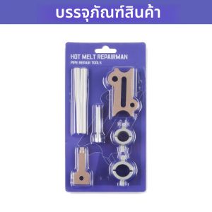 ชุดซ่อมท่อประปา PPR ด่วน 1 ชุด ซ่อมรู หัวแม่พิมพ์หลอมร้อน สำหรับเครื่องเชื่อม ป้องกันการรั่วซึมดีเยี่ยม พร้อมแท่งซ่อม PPR ขนาด 6/9 มม.