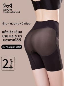 MiiOW | กางเกงชั้นในทรงเข้ารูปเอวสูงสำหรับผู้หญิง ทรงสลิมฟิต กางเกงชั้นในหลวมสำหรับคุณแม่หลังคลอด ทรงเอวสูง ทรงเข้ารูป กางเกงชั้นในสำหรับผู้หญิง