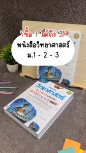 Infopress (อินโฟเพรส) หนังสือ เตรียมสอบเข้ม วิทยาศาสตร์ ม.1-2-3 พร้อมสอบ O-NET & เข้าม.4 มั่นใจเต็ม 100 - 75548 (ขอออกบิลเบิกโรงเรียนได้)