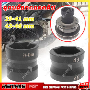 ลูกบล็อกแบบ 39-46มิล ถูกช่วยเนื้อเปลี่ยน รถออโต้ ลูกบล็อก ถอดคลัช มองเครื่อง รถยนต์ GY6 สำหรับมองเครื่องที่มีลูกบล็อก ลูกบล็อก ถอดคลัช รถออโต้ บล็อก Motorcycle 39-41mm Double Head Sleeve Pulley Nut Accessories