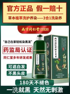Natural Plant-Based No-Pitch Bubble Hair Dye Non-Irritating Stain-Free Hair Coloring Agent from Nanjing Tongrentang