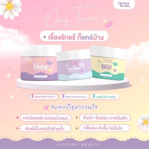 คลิป ส่งไวครีมรักแร้ แพท ณปภา แท้ กลิ่นใหม่พร้อมส่ง 5 กรัม - Victory Onny White Cream
