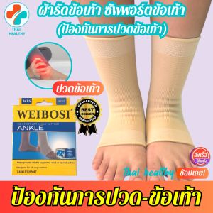 💯(พร้อมส่ง) ผ้ารัดข้อเท้า ที่รัดข้อเท้า ช่วยซัพพอร์ตและป้องกันข้อเท้าจากการบาดเจ็บ ขนาดฟรีไซส์ เนื้อผ้านุ่มสวมใส่สบาย ระบายอากาศใด้ดี รับประกันสินค้าทุกชิ้น thai healthy