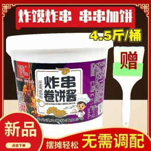 Commercial Grade 4.5 Pounds Stir-Fry Skewer Sauce Pancake Dip Commercial Use Stall Selling Enhanced Flavoring Sauce