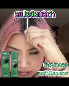 EELHOE  สเปรย์ผมดำ   บำรุงรากผมหนาเงางามผมสีดำธรรมชาติปกปิดผมสีขาวสเปรย์ดูแลเส้นผม