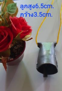 กระดิ่งวัว กระดิ่งควาย กะแหล่งวัว กะแหล่งควาย ขนาดกลาง สูง6.5cm.  ปากกว้าง3.5cm.