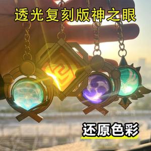 Mặt Dây Chuyền Mới Trong Suốt Thần Mắt Quang Thoáng Chén Gió Thoáng Khí Thần Lôi Zhongli Phong Cách Mới Cosplay Phụ Kiện