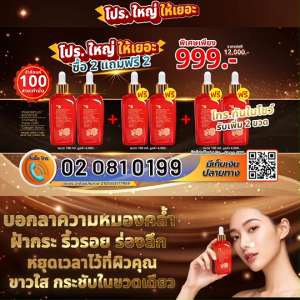 (พร้อมส่ง) แพรวพลัส บูสเตอร์ PraewPlus Booster 3 Ginseng เซรั่มโสม 3 สายพันธุ์ ผสมทองคำ 24K ลดเลือนริ้วรอย ให้ผิวชุ่มชื้น ดูเปล่งปลั่ง เรียบเนียน ขนาด 100 ml.
