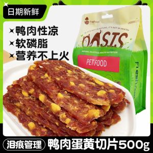 Dog Snacks Yellow Egg Duck Meat Dry Tooth Grinding Stick Teddy Training Reward Small Dogs Nutritional Beauty Hair Pet Supplies