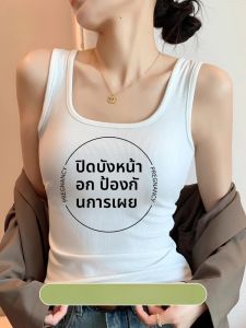 MiiOW | เสื้อกั๊กแขนกุดคอวีสีขาวสำหรับผู้หญิงในช่วงฤดูร้อนปี 2025 เสื้อชั้นในสีขาวแบบใหม่สำหรับใส่ด้านนอกและเสื้อชั้นในแบบมีแขนสี่เหลี่ยม