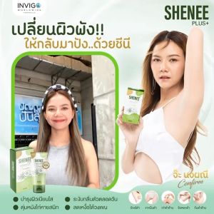 Shenee ครีมระงับกลิ่น ชินี SHENEE shenee ครีมทารักแร้ ครีมทารักแร้ขาว ดีท๊อกซ์ผิวปรับ ขาวเรียบเนียน แก้รักแร้ดำ ขาดำ ก้นดำ