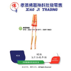 孝濟神料 蜡烛 ½斤 仙桃年烛 1对 财源广进 生意兴隆 Joss Candle ½ Catty Xian Tao Candle 1 Pair Prosperity Business is Booming