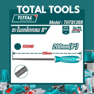 TOTAL ตะไบเหล็กกลม 8" รุ่น THT91386