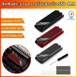 1 ชิ้น ฮีทซิงค์ระบายความร้อนสําหรับ SSD M.2 2280 1 PC M.2 SSD NVMe Heatsink Heat Dissipation Radiator M2 2280 SSD Hard Disk Aluminum Cooling Heat Sink Thermal Pads Cooler Vest