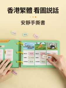 Childrens Early Education Hong Kong Simplified Chinese Teaching Aids Picture Speaking Writing Quiet Book Tearing Educational Toys for Toddlers