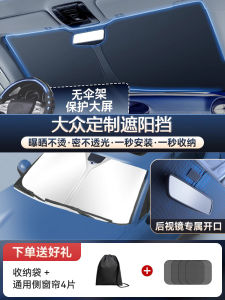 Applicable to Volkswagen Sunshade Magotan/Tiguan/Lavida/Sagitar/Tayron Front Windshield Glass Sun Shield