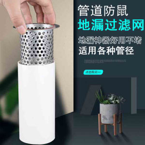 Stainless Steel Anti-Rodent Drain Cover Filter Net Kitchen Sink Drain Pipe Water Drainage Filter Net Washing Machine Drain Pipe