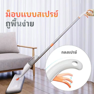 สเปรย์ม็อบ ม๊อบดันฝุ่น สเปรย์ม็อบถูพื้น เช็ดฝุ่นได้ดี เติมน้ำ แอลกอฮอล์ น้ำยาฆ่าเชื้อได้ เปียกและแห้ง แบบ2in1 ทำความสะอาดบ้าน