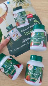 (ของแท้จากบริษัท) น้ำมันมะพร้าวสกัดเย็น เมอเมด 1กระปุก 80แคปซูล