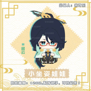 Jiaming Xianyun Anime Small Sitting Doll Plush Toy Game Hanging Ornament Two-Dimensional Cartoon Soft Toy Collectible