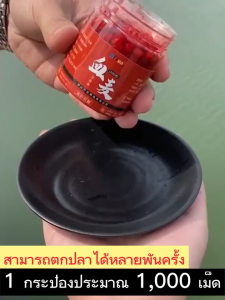 🐋สามารถตกปลาได้1000ครั้ง🐋Hydraเหยื่อตกปลา หัวเชื้อตกปลา 1000เม็ด กัดเบ็ด3วินาที เพิ่มสารล่อปลา รสชาติกลมกล่อม กระตุ้นให้