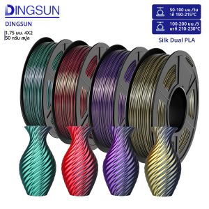 ชุดเส้นใยพิมพ์ 3 มิติ DINGSUN เส้นใย PLA แบบไหม ขนาด 1.75 มม. เส้นใยสองสี 250 กรัม x 4 ม้วน ชุดเส้นใยไหมหลากสี