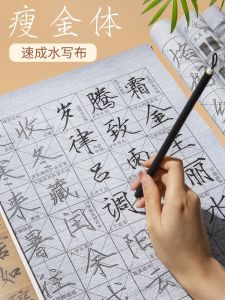 Slender Gold Water Writing Cloth Specific for Calligraphy Practice Elementary School Students Practice Writing Calligraphy Calligraphy Washed Cloth Suit Adult Beginners Calligraphy Practice Board Times Quick-Drying Kids Calligraphy Cloth Writing Copybook