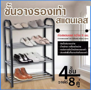 ชั้นวาง รองเท้า ชั้นวางรองเท้าสแตนเลส 3ชั้น 4ชั้น 5ชั้น ที่วางรองเท้า ชั้นเก็บรองเท้า ชั้นรองเท้า ที่เก็บรองเท้า ชั้นวางรองเท้า 304แท้