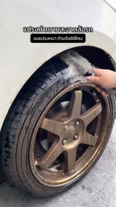 แปรงขัดล้อ แปรงทำความสะอาดยางรถยนต์ แปรงทำความสะอาดล้อแม็ก Car