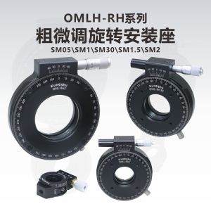 High Precision Manual Rotation Installation Seat OMLH-RH Series Coarse Micron Adjustment Rotating Mounting Seat