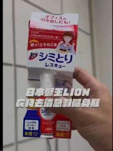 LION狮王 clothing stain removal first aid bottle  去渍笔 17ml