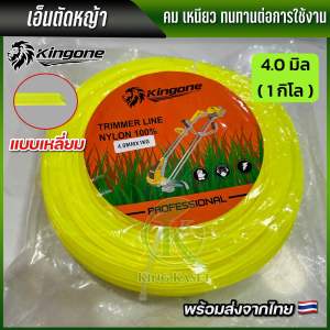 เอ็นตัดหญ้า 3.0 มิล 3.5 มิล 4.0 มิล 1 กิโลกรัม แบบเหลี่ยม สำหรับเครื่องตัดหญ้าทุกยี่ห้อ พร้อมส่ง ส่งไว ทันใจคุณ