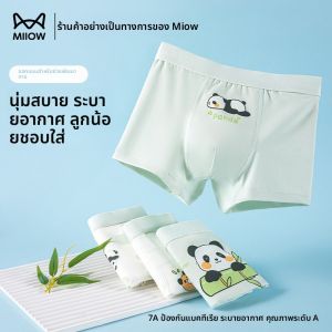 MiiOW | กางเกงบ็อกเซอร์เด็กชายผ้าฝ้ายแท้ 4 เหลี่ยม A-Class กางเกงขาสั้นเด็กผู้ชายช่วงการเจริญเติบโต กางเกงบ็อกเซอร์ทรงสามเหลี่ยมสำหรับเด็ก
