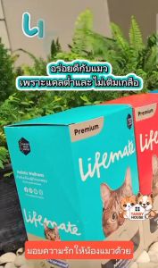 【1กล่อง 25ซอง】 Lifemate Cat Mousse Creamy ขนมแมวเลีย ไลฟ์เมท แคลต่ำ อร่อย ไม่เติมเกลือ ขนาด12g