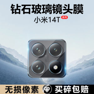 Xiaomi Mi14T pro Camera Lens Tempered Glass Full Coverage Protection Ring Shockproof Anti-Fingerprint Clear Digital Accessories