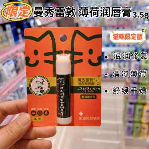 ♛Hong Kong Linlin Limited Cat Ear Cartoon Cute Mansureton Mint Colorless Lip Balm in stock Moisturizing and Hydrating♢