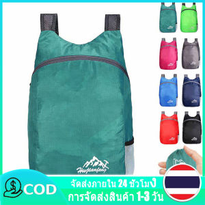 เสริมสร้างความสวยงามใหม่ กระเป๋าเป้สะพายหลังพับได้กลางแจ้ง 20 ลิตรน้ำหนักเบาเป็นพิเศษกันน้ำเดินป่าแคมป์ปิ้งกระเป๋าเดินทางกีฬา สำหรับผู้ชาย ราคาที่เหมาะสม 2,390 บาท