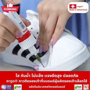 กาวเมืองมะพร้อมกับคู่ปุ่มที่ดี คู่ปุ่มที่ดีรองเท้า ERGO Made in Switzerland ทนนาน ใส ไม่เเข็ง ปลอดภัย ผ่านมาตรฐาน ISO9001 RoHS & SGS