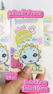 Dinoganic แผ่นแปะหอมสดชื่น สำหรับเด็ก ปลอดภัย ใช้ได้ทุกวัน พร้อมกลิ่นมะนาว สำหรับเด็ก 0+ เดือน