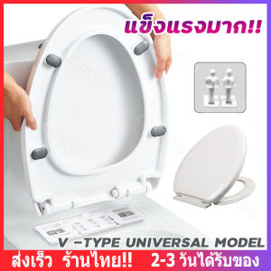 【ส่งจากไทย】ฝารองนั่งชักโครกพลาสติกทรง V O ฝาชักโครก ของแท้ 100% ปิดเบา ฝารองนั่งชักโครก ฝาชักโครก ฝาปิดค่อย รองชักโครก ทรงกลม ทรงรี ทรงยาว ฝาชักโครกทรงรี ฝารองโถชักโครก U และทรง V ฝาชักโครก