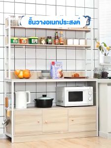 WARM HOME ชั้นวางของในห้องครัว kitchen organizer ชั้นวางอเนกประสงค์ เคาน์เตอร์ห้องครัว ขนาดใหญ่ ชั้นวางพร้อมตู้เก็บของ สแตนเลส โครงเหล็กหนา ไม้ชั้นวาง