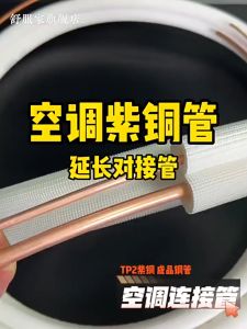 3M Air Conditioning Copper-Aluminum Connection pipe White embossed thermal insulation air conditioning pipe 1P general thickened copper-aluminum air conditioning pipe Finished weld-free air conditioning pipe