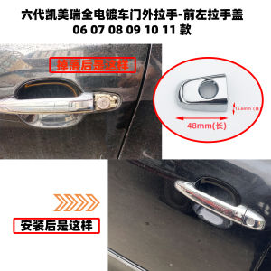 Toyota Camry Door Pull Handle Cover Suitable for 06 07 08 09 10 11 Models Exterior Door Pull Handle ABS Plated Hand Grab