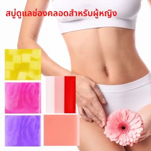 สบู่ล้างจุดซ่อนเร้นสำหรับผู้หญิง สูตรสมดุลค่า pH กลิ่นสตรอว์เบอร์รี ช่วยลดกลิ่นไม่พึงประสงค์ ทำความสะอาดล้ำลึก บำรุงผิวชุ่มชื้น ผลิตภัณฑ์ดูแลจุดซ่อนเร้น