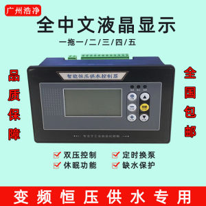 Smart Inverter Constant Pressure Water Supply Controller 4.3 Inch Liquid Crystal Display Manual Automatic Low Water Protection