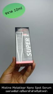 SKS Mistine Melaklear Nano Spot Serum 10ml. เซรั่มทาฝ้าสำหรับผิวหน้า มิสทิน เมลาเคลียร์ นาโน สปอท