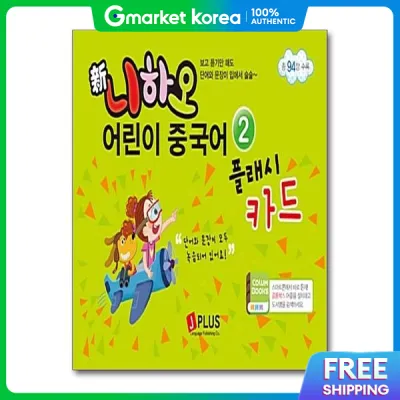 (Bombom Books) New Nihao Childrens Chinese Flashcards 2 (Free Mp3 Download)