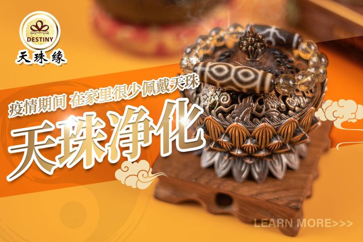 天珠缘天珠净化套装| DZI DESTINY Dzi Bead Purification Set Jewelry