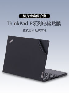 ThinkPad Laptop Stickers Full Set Protective Decals for P70 P71 P53 P73 P52s P52 P51s P15 P15s P15v Gen1/2/3 Computer Body Decorations