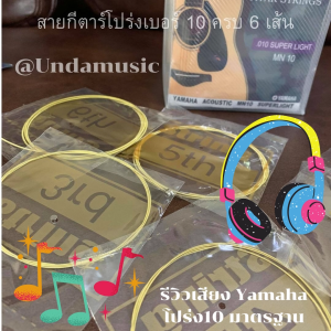 สายกีต้าร์โปร่ง และ สายกีตาร์ไฟฟ้า yamaha แท้ + เครื่อง ตั้ง สาย กีต้าร์ โปร่ง yamaha แถมฟรี ปิ๊กกีตาร์